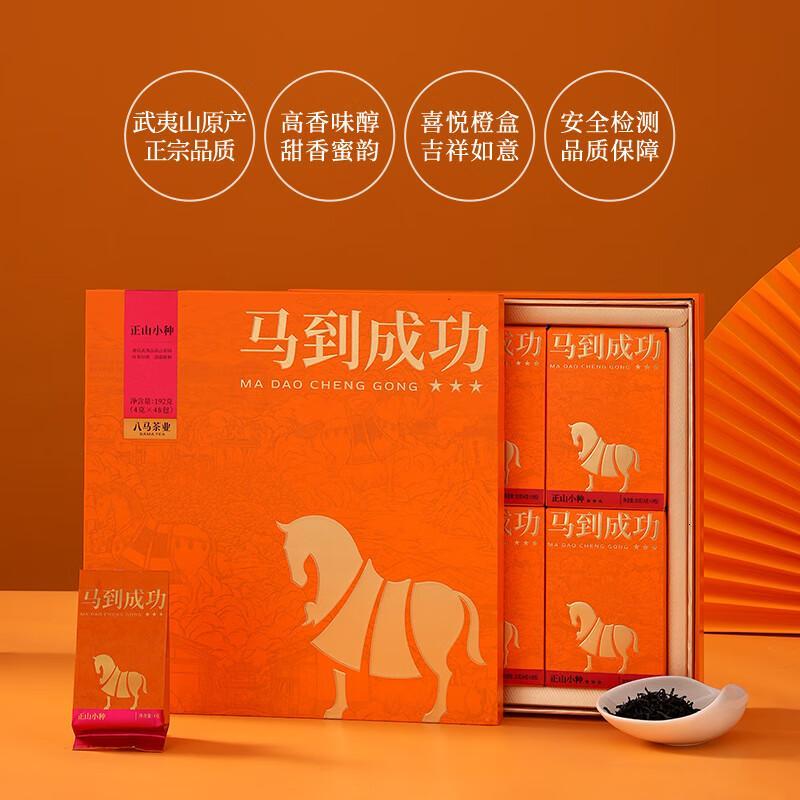 八马茶业红茶乌龙茶普洱绿茶茉莉花茶马到成功送礼茶叶配礼袋试茶[马到成功3星]正山小种192g