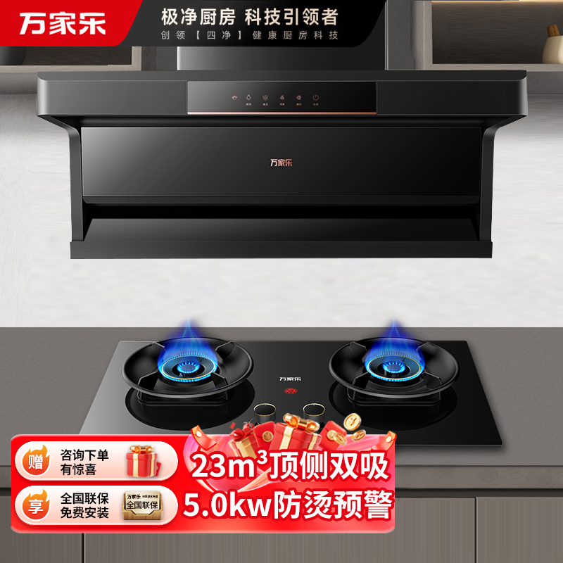 万家乐烟灶套装AK5+AY6天然气