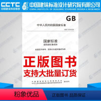 [正版]GB/T39315.1-2020军民通用资源数据模型第1部分:物资类油品
