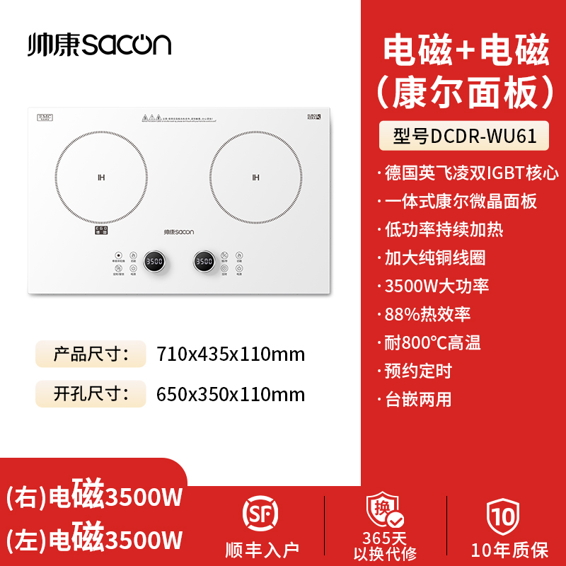 帅康 (sacon) 家用电磁灶电磁炉 3500W大功率双灶智能恒温匀火嵌入式双头灶触控式凹面双灶 过热保护定时功能高清大图
