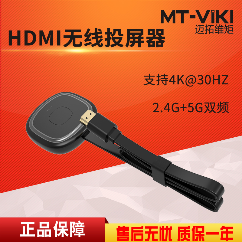 迈拓维矩 无线同屏器手机连电视机投影仪显示器安卓苹果通用高清HDMI 2.4G+5G双频更稳定流畅高清大图