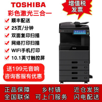 东芝FC-2610AC A3彩色激光数码复印打印扫描复合机 25页/分钟 10.1英寸高清触控屏 东芝FC2110/2615/3115/3615AC复印机系列(输稿器+四纸盒)