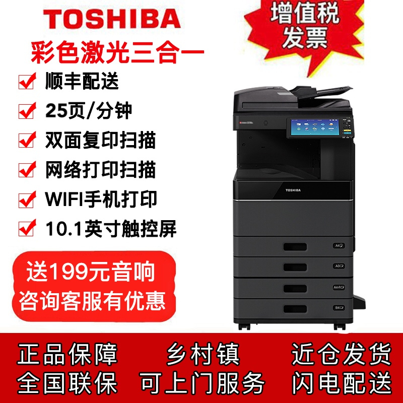 东芝FC-2610AC A3彩色激光数码复印打印扫描复合机 25页/分钟 10.1英寸高清触控屏 东芝FC2110/2615/3115/3615AC复印机系列(输稿器+四纸盒)
