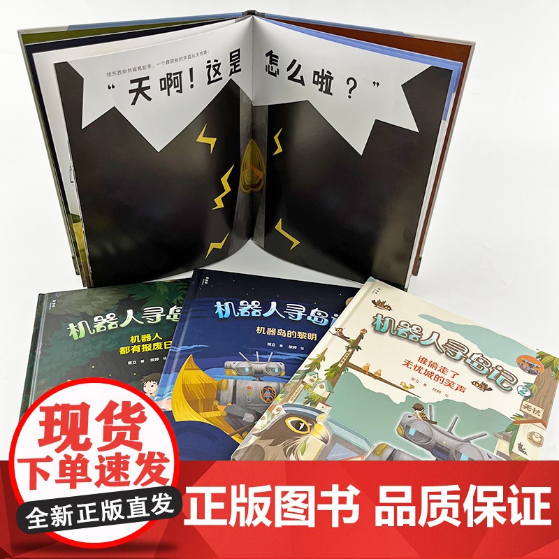 机器人寻岛记3:天上掉下个怪东西高清大图