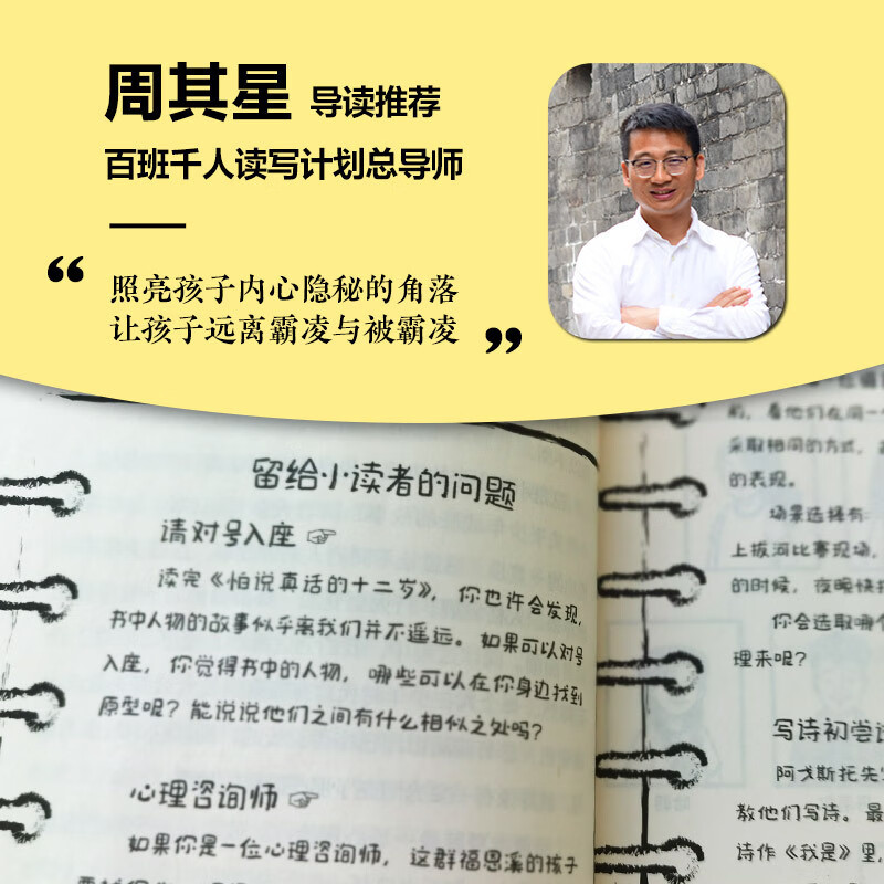 怕说真话的十二岁 [正版] 7-14岁 怕说真话的十二岁 艾琳恩特拉德凯利著 纽伯瑞金奖得主新作 8-12岁孩子心理疏导高清大图