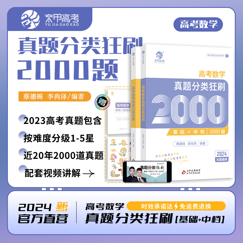 [3本套]数学2000题+物理讲义+化学1300题 全国通用 [正版]2024新版高考数学真题分类狂刷全基础2000题高高清大图