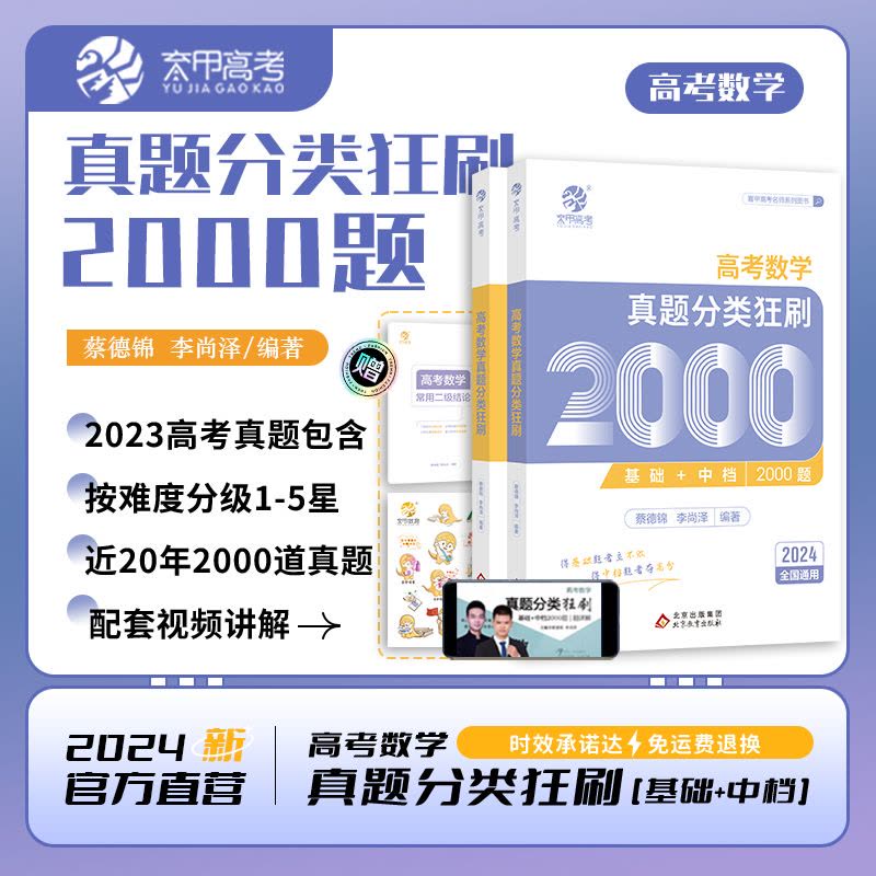 [3本套]数学2000题+物理讲义+化学1300题 全国通用 [正版]2024新版高考数学真题分类狂刷全基础2000题高图片