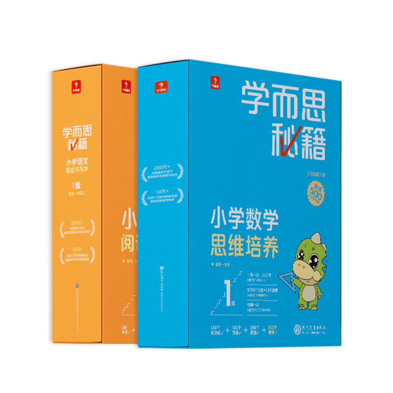 [共4盒]四年级语+数套装(送得力LCD小闹钟) 小学通用 [正版]学而思学而思秘籍智能教辅小学数学思维+小学语文阅读与