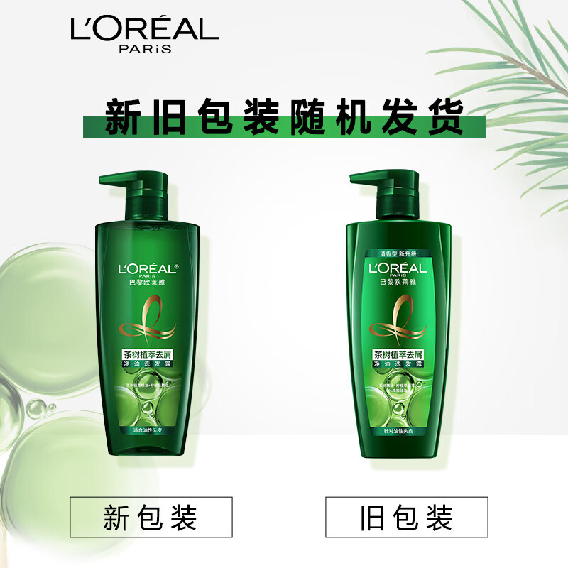 欧莱雅茶树植萃洗发水控油去屑洗发露700ml(男女 无硅油 去屑止痒净油)高清大图