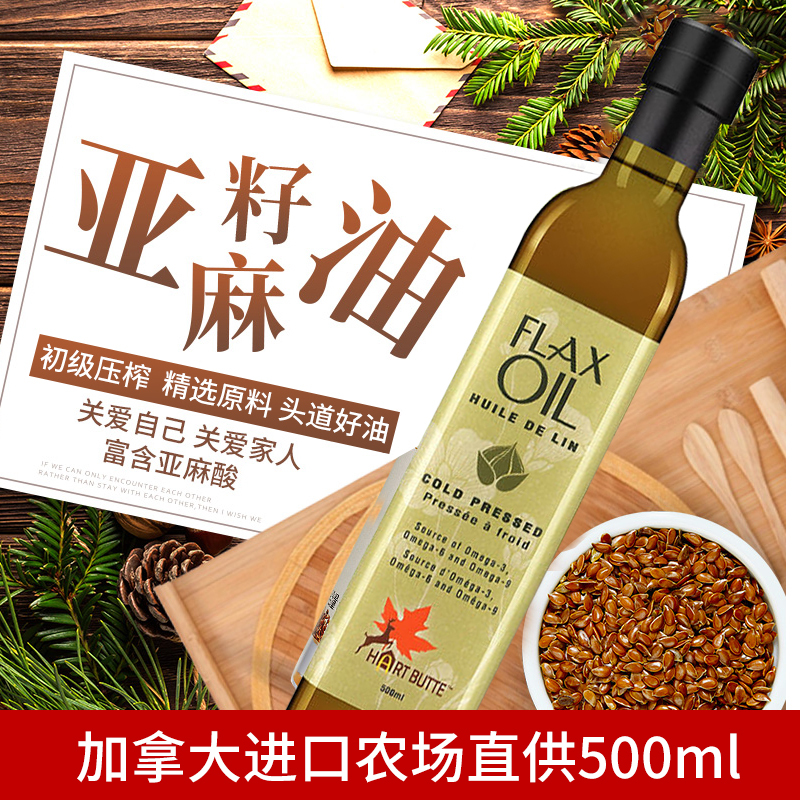 加拿大原装进口 亚麻籽油天然初级压榨榨婴儿食用油冷榨纯宝宝辅食吃孕妇月子油送礼