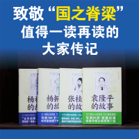 杨振宁的故事 [正版]张桂梅的故事感动中国人物 名人励志故事传记水稻之父袁隆平航天英雄杨利伟杨振宁传记丛书改变世界的科学