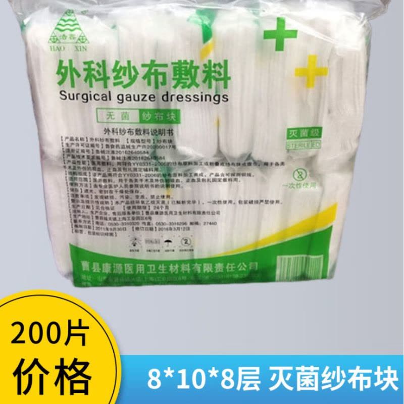 医用纱布 6*8*8层纱布块200片图片
