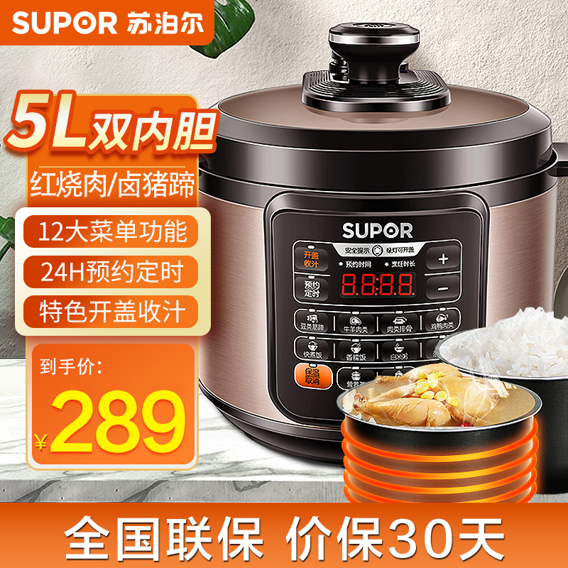苏泊尔 5L 微电脑式 手动按键排气 电压力锅