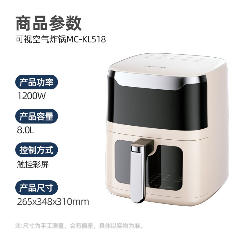迈卡罗(MACAIIROOS)家用8升大容量可视空气炸锅蒸汽嫩烤电烤锅多功能 触屏薯条机MC-KL518 米色高清大图
