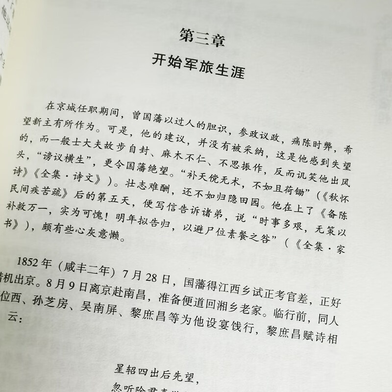 曾国藩传全集正版书籍白话版曾国藩家训语录曾国藩正面与侧面曾国藩家书大传全书冰鉴日记历史人物名人自传传高清大图