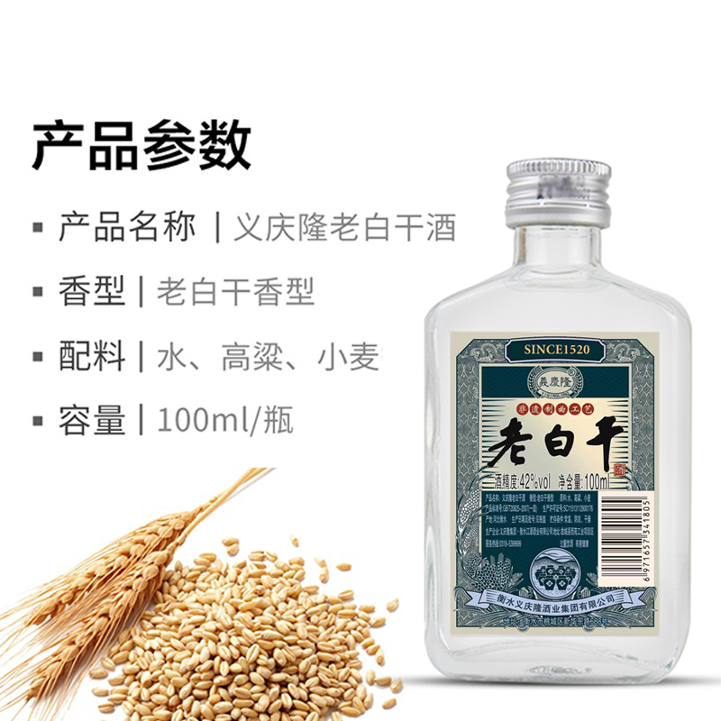 衡記衡水衡记老白干42度白酒口粮酒小酒版100ml*2瓶品鉴试饮装纯粮酿造好酒高清大图