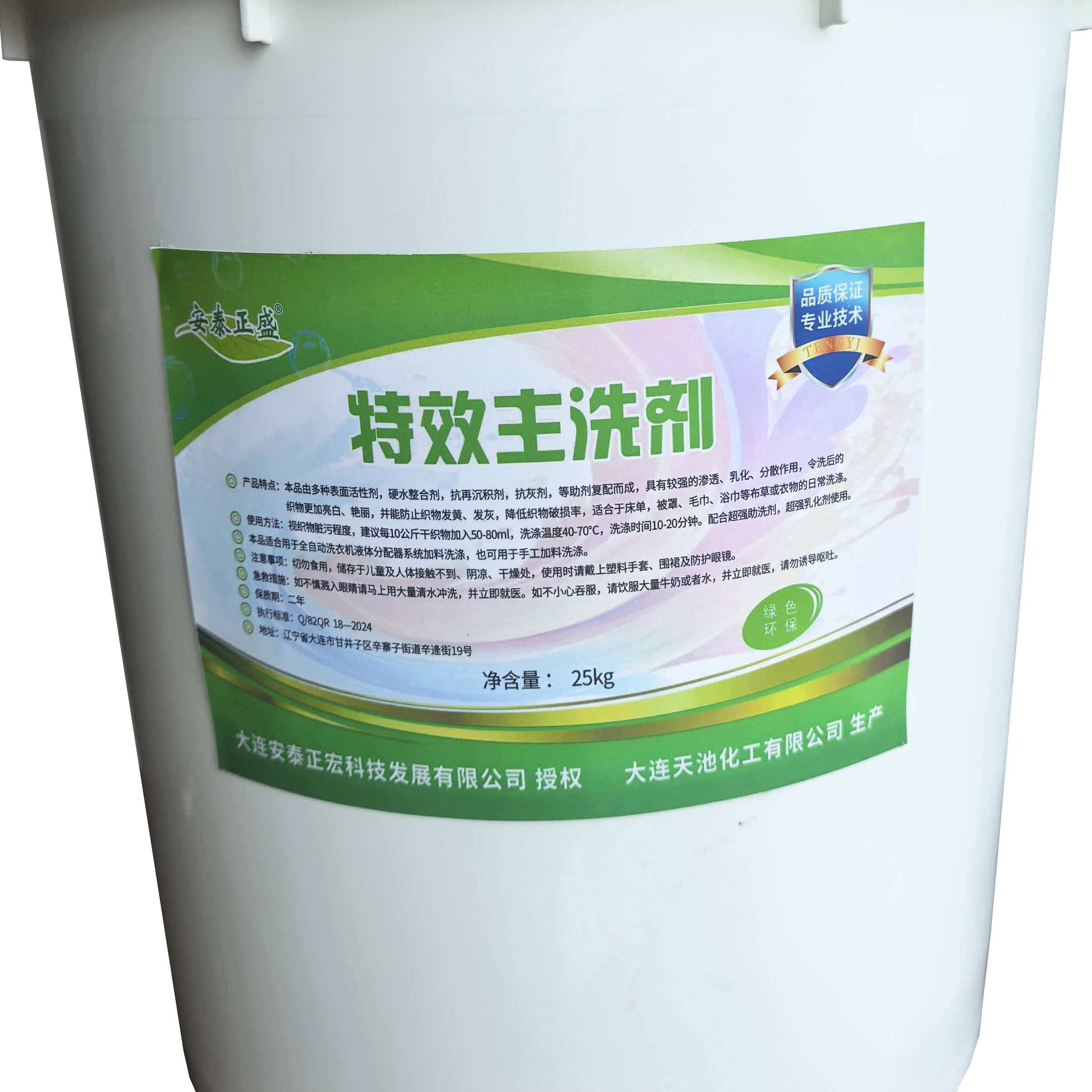 安泰正盛特效主洗剂 25kg/桶高清大图
