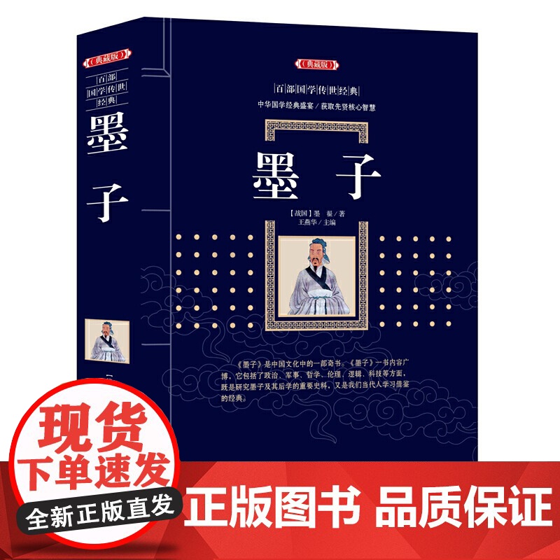墨子