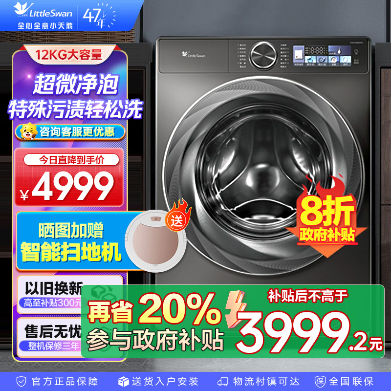 小天鹅洗烘一体TD120S83PRO