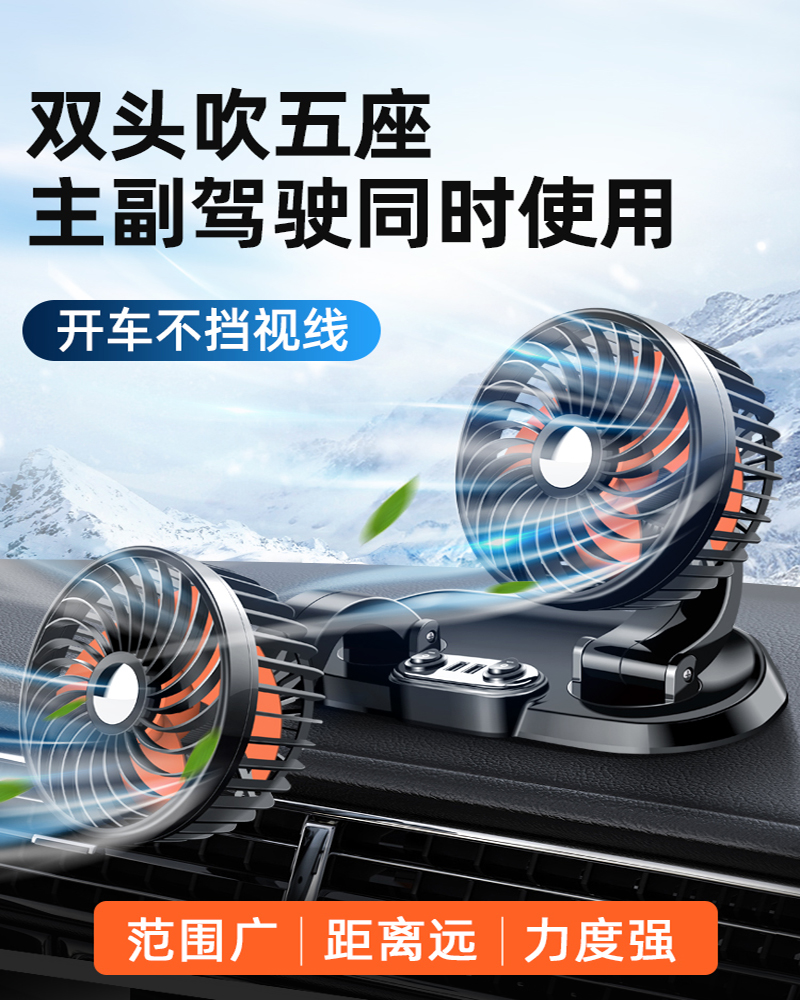 [补贴10%]车载风扇大货车24v伏12v制冷小面包车双头车用强力汽车电风扇usb