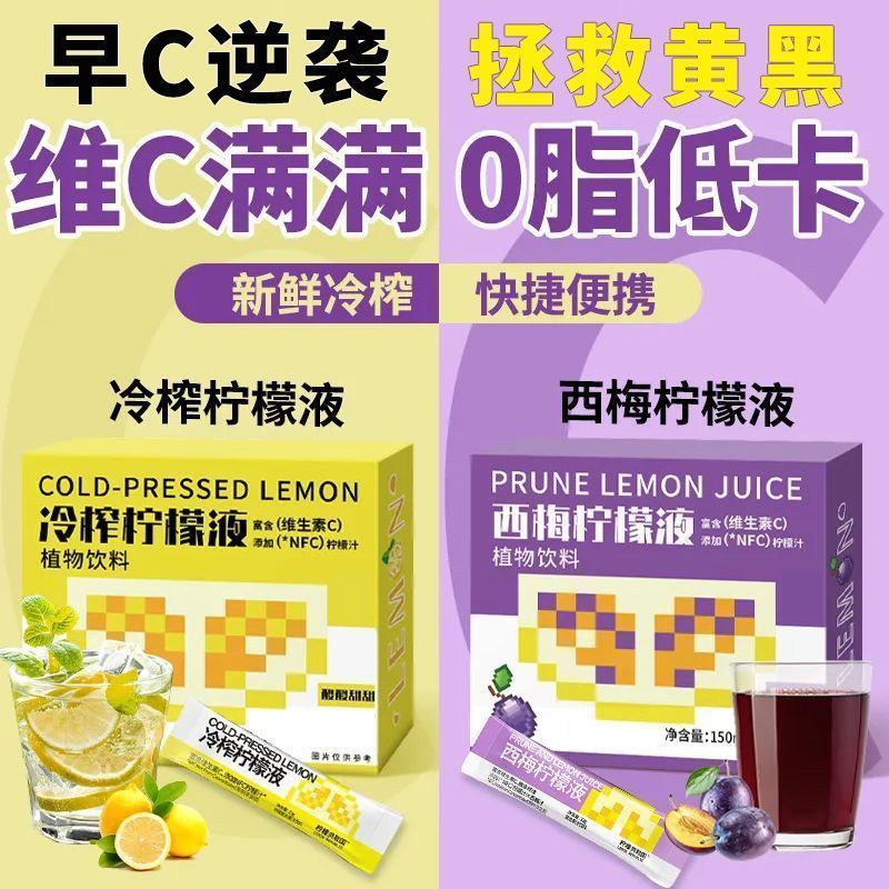 柠檬汁冷榨西梅柠檬液檬花草茶独立非共和王国浓缩冲饮料小包装果汁柠包装正品再加工茶高清大图