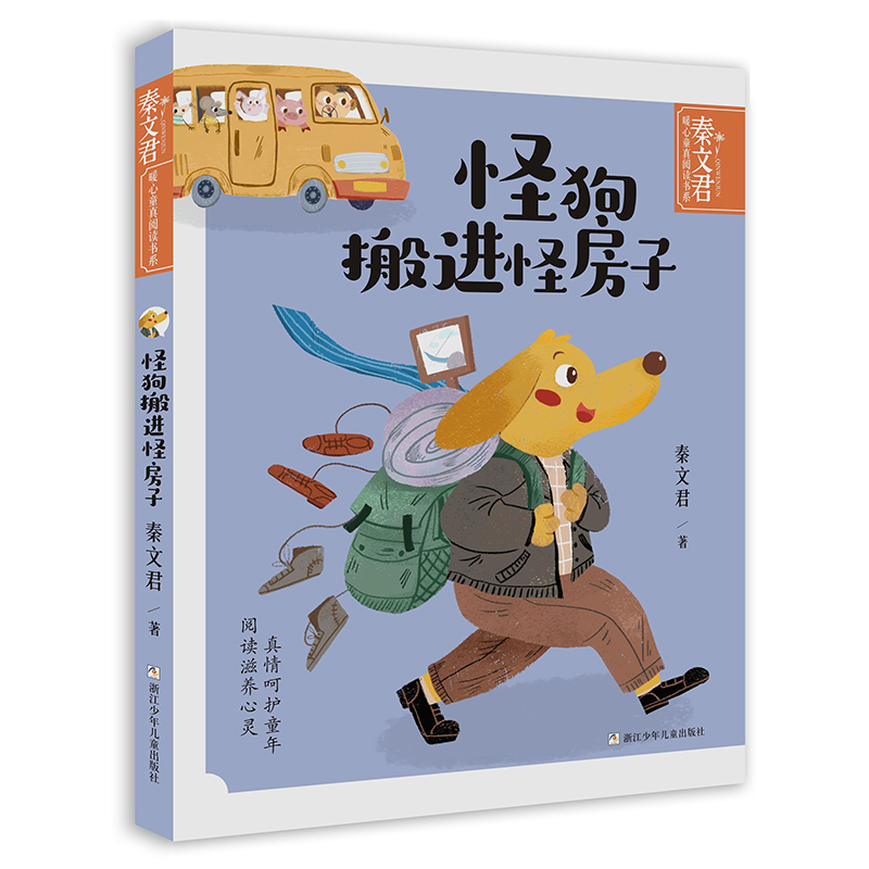 秦文君暖心童真阅读书系:小人精行侠记 [正版]秦文君暖心童真阅读书系 共5册 秦文君著 小学生二三四五年级校园课外阅读书高清大图