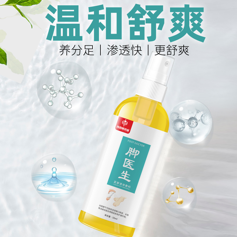 [竹醋液一瓶500ML]脚医生脚气止痒抑菌膏套装喷剂泡脚水非药非杀菌神器