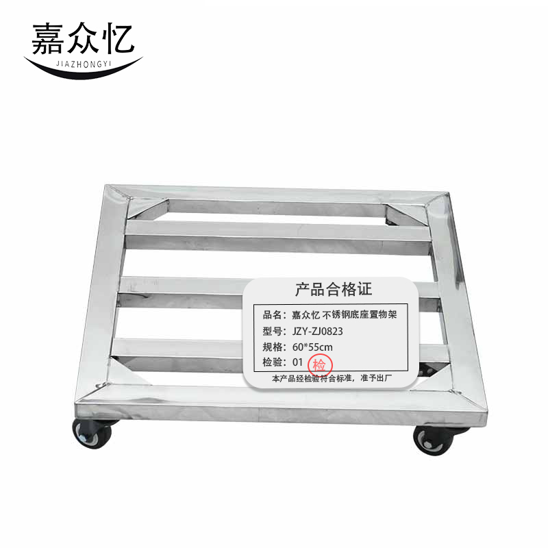 嘉众忆 不锈钢底座置物架60*55cm JZY-ZJ0823 个高清大图