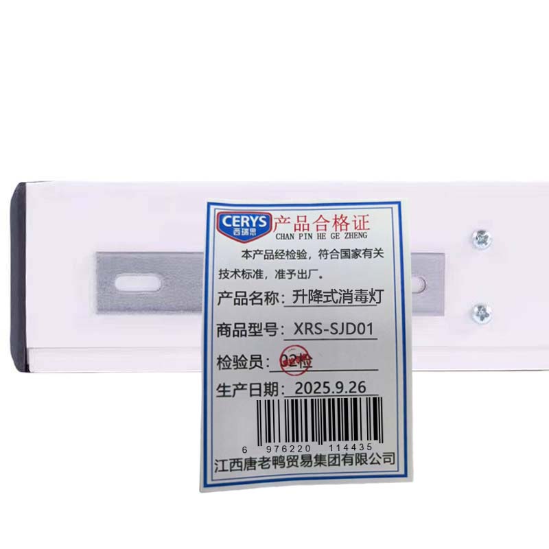 西瑞思-自动升降式消毒灯 杀菌灯管XRS-SJD01/个高清大图