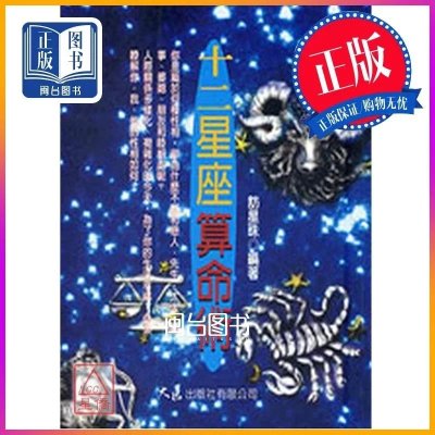 正版 12星座 访星珠 大展