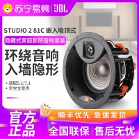 JBL STUDIO 2 6IC/8IC/6IW/8IW/55IW嵌入式吸顶式隐藏环绕家庭影院全景声音箱音响 8IC