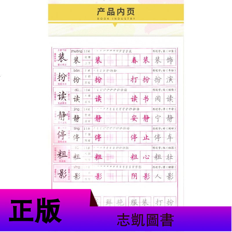 2020秋 田英章字贴写字好老师 人教部编版 小学3年级上册语文 同步硬笔书法 三年级上册部编版三年级字贴 初中田