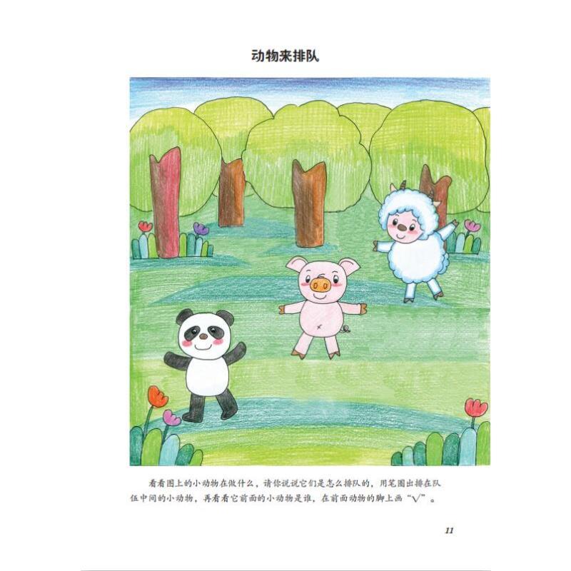 幼儿快乐数学(中班上册) 贾宗萍 主编 著 少儿 文轩网