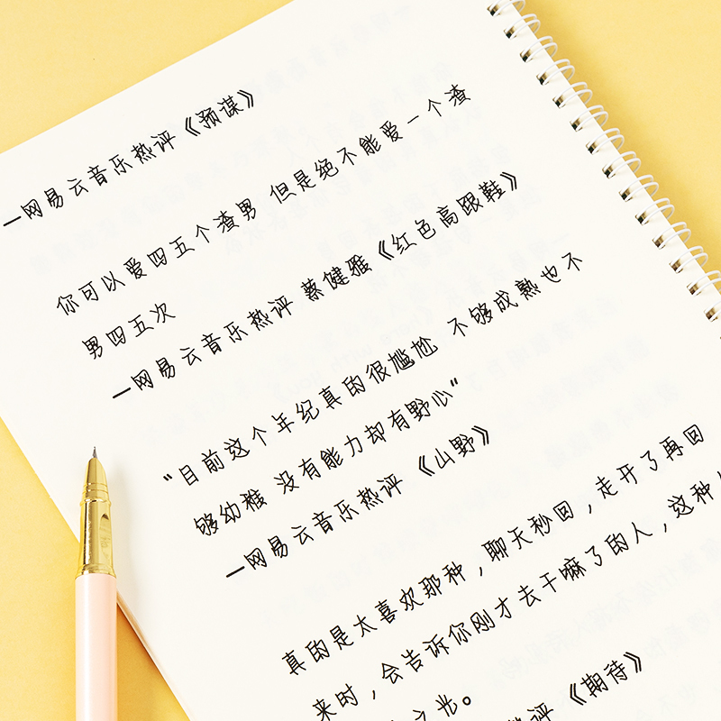 网易云音乐热评手写楷体手写中学生女生字体漂亮练字楷书钢笔硬笔书法练字本临摹神器写字帖奶酪陷阱练字行楷鲸落体撒野归野体 情