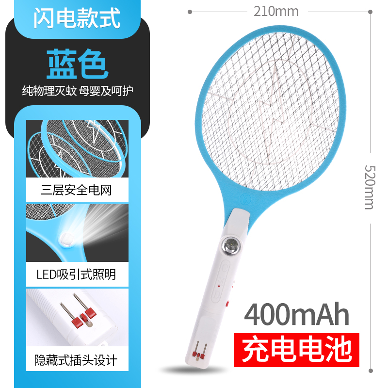 宝宝家用驱蚊电蚊拍充电式超强锂电池灭蚊灯神器苍蝇电网拍二合一1 标准款【插脚充电＋led灯】蓝色