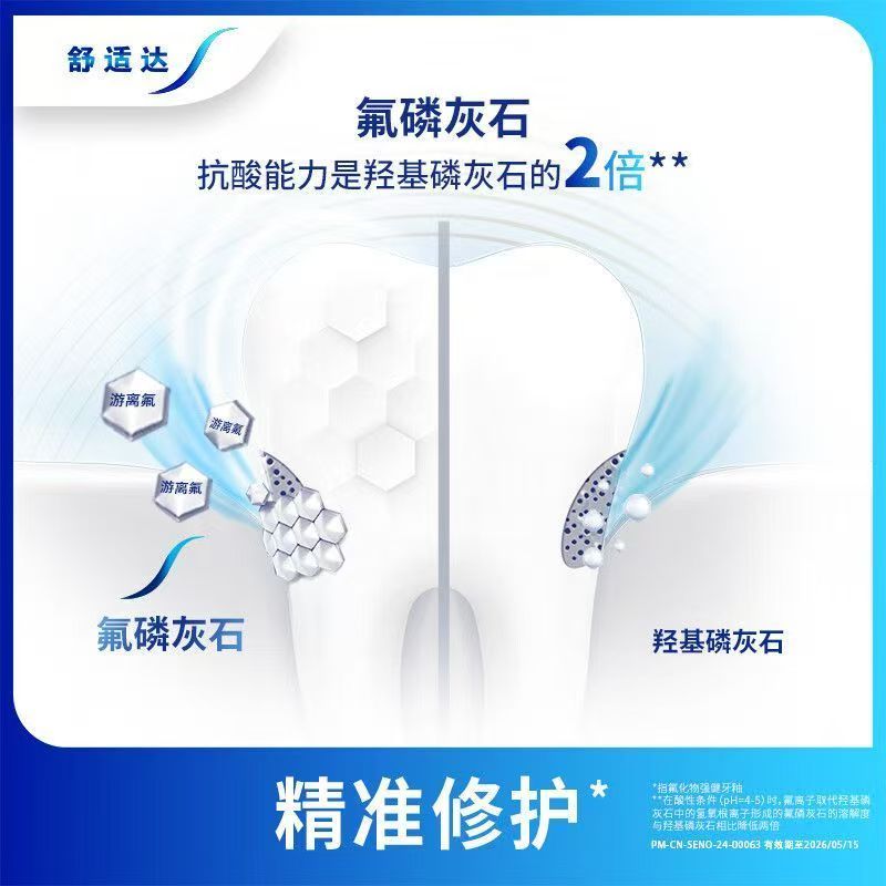 舒适达 牙龈护理100g(单位:支)高清大图