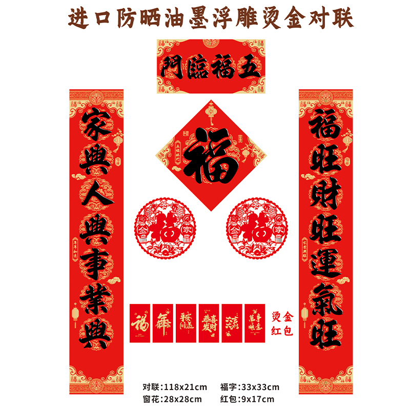 名凌2027年118cm特种纸浮雕烫金对联套装TJ-09 E款·金福(烫金红包款)(100份)