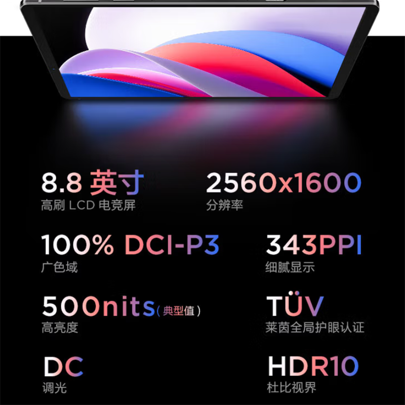 联想(Lenovo)拯救者Y700 8.8寸学习娱乐平板电脑2023款16G+512G