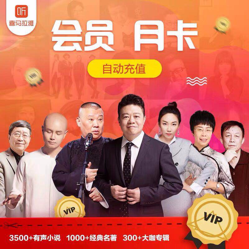 喜马拉雅fmVIP会员一个月 喜马拉雅fm月卡官方一个月 [收货手机号为充值账号 直充到账]