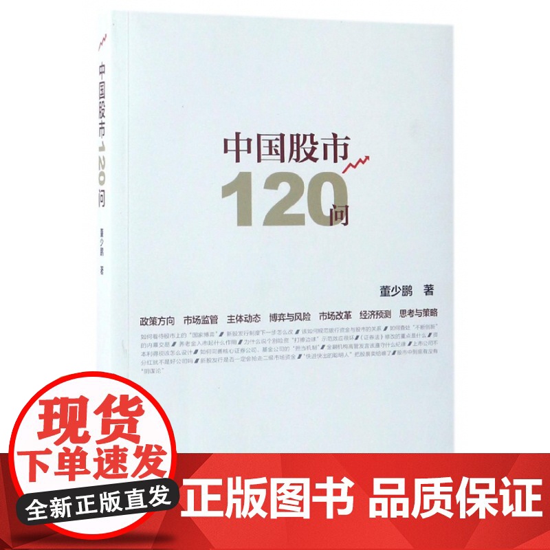 中国股市120问高清大图