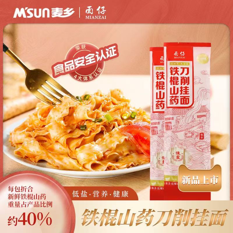 [5包]麦乡铁棍山药刀削挂面低盐健康速食小袋装100克/袋