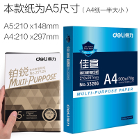 得力(deli)A5打印复印纸70g80g双面A4单包打印500张纸10包草稿纸学生用A3白纸整箱办