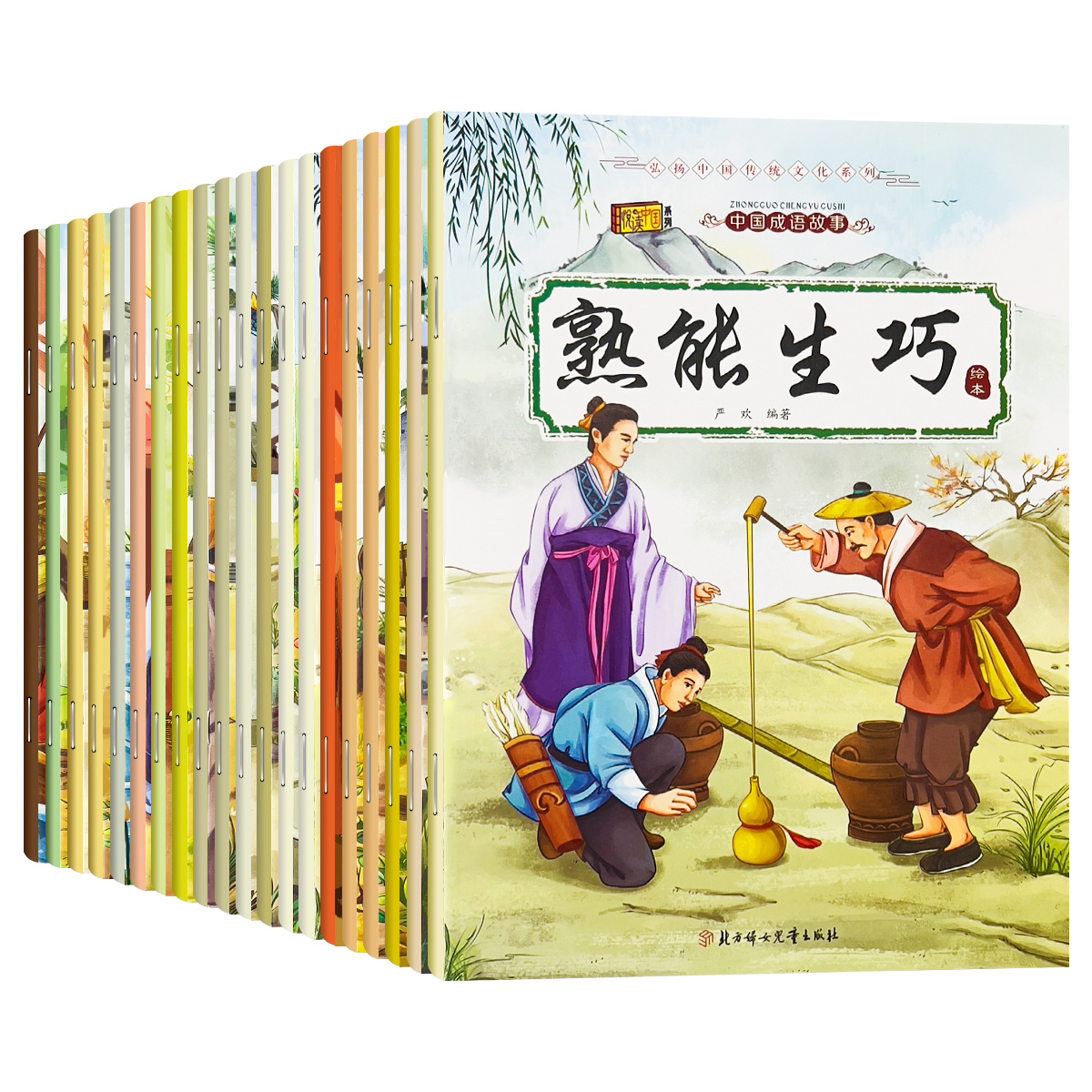 中国成语故事 全20册 [正版]中国成语故事大全连环画彩图注音版儿童绘本写给儿童的中华经典神话故事书传统节日童书启蒙认知高清大图
