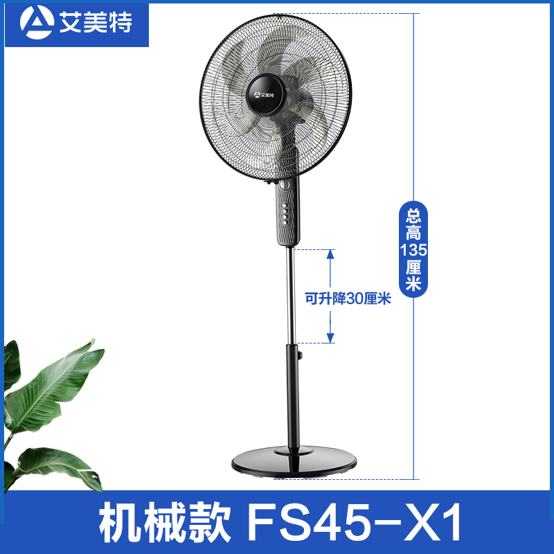 艾美特电风扇家用落地扇18寸大风量工业电扇远程遥控立式可升降 机械手动款