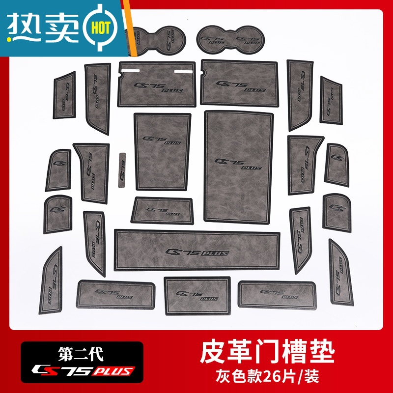 敬平22款第二代长安CS75PLUS门槽垫专用储物垫水杯防滑垫内饰改装装饰高清大图
