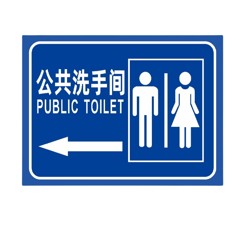 迅迈 第三卫生间(铝板) 30x40cm公共厕所卫生间标识牌旅游景区户外公厕男女洗手间指示牌铝板定制