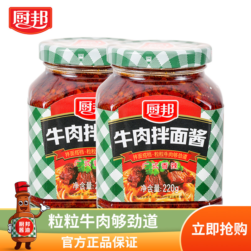 厨邦牛肉酱220g*2 拌饭拌面酱辣酱宅家常备下饭酱南派辣椒酱调味调料组合装