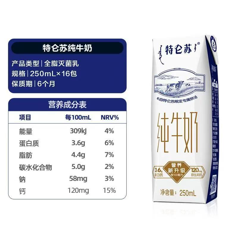 蒙牛 特仑苏 纯牛奶250ml*16盒高清大图