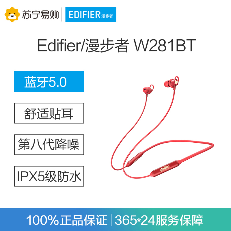 Edifier/漫步者 W281BT颈挂版磁吸入耳式 无线运动蓝牙线控音乐耳机可通话华为小米通用耳麦 钢铁侠版