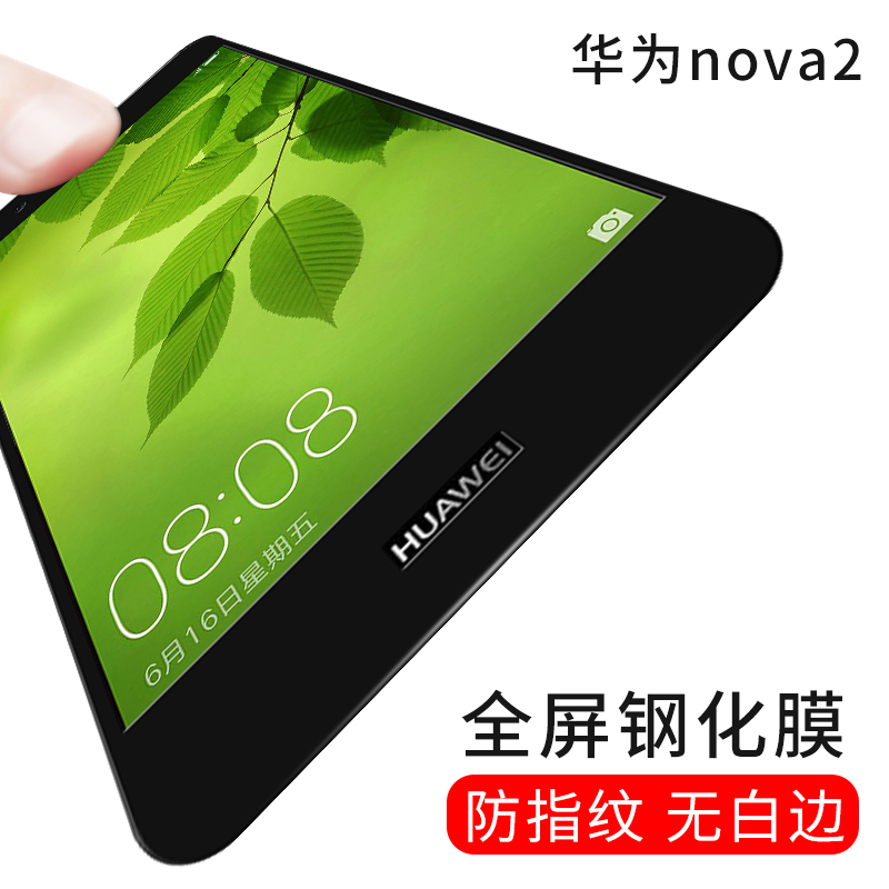 [买2送手机壳]轻万适用华为nova2钢化膜honor全屏玻璃贴膜huawei黑色128gb 华为高清大图